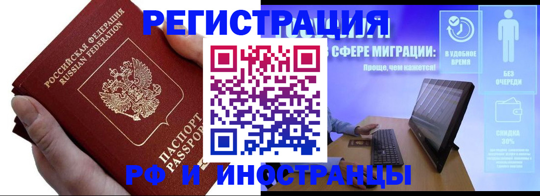 временная регистрация в квартире в Волжском