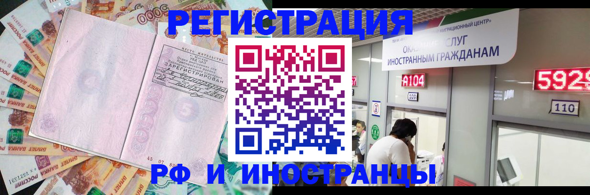 временная регистрация для всех в Волжском
