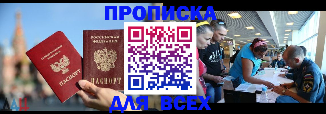 прописка гарантия в Волжском
